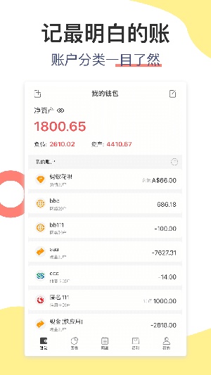 松鼠记账app