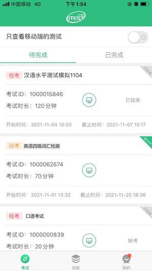 iTEST爱考试下载