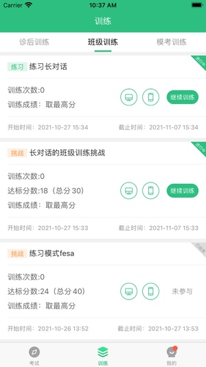 iTEST爱考试官网版