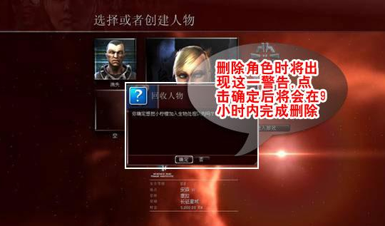 EVE怎么删除自己的人物 EVE星战前夜删除人物方法介绍