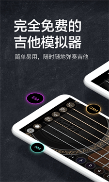 指尖吉他模拟器安卓app