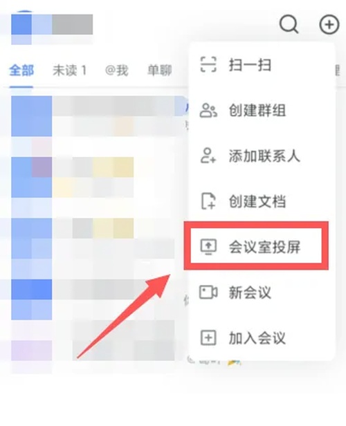 飞书会议怎么投屏 飞书会议投屏的方法介绍