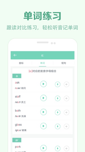 学音标软件app最新版