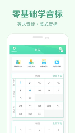 学音标软件app
