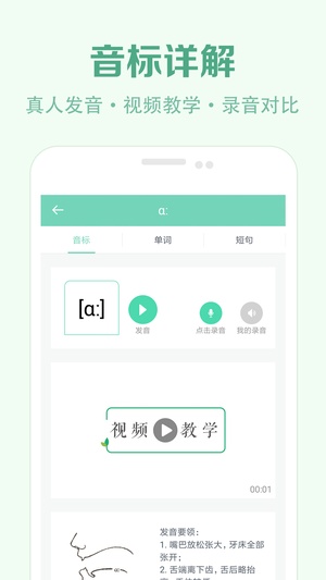 学音标软件app下载