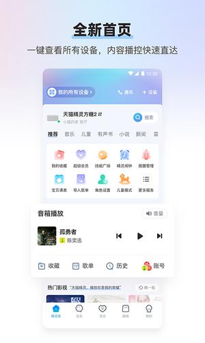 天猫精灵app音乐平台