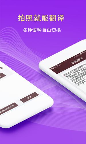 拍照翻译成中文的软件下载