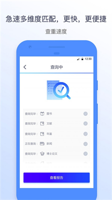 迅捷论文查重手机app