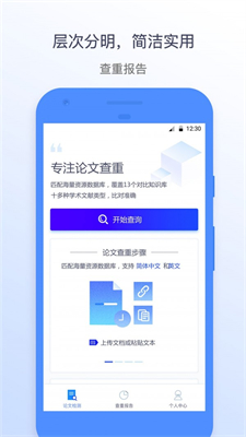 迅捷论文查重手机app