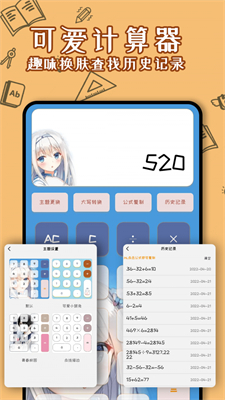 少女计算器手机app