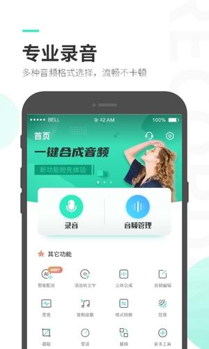 录音大师app2023