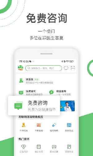快速问医生在线咨询免费版