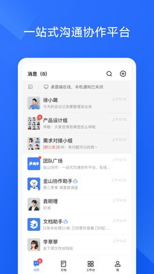 金山协作手机app