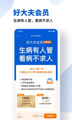 好大夫在线官方网站下载app