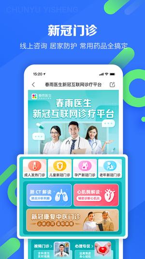 春雨医生在线问诊免费