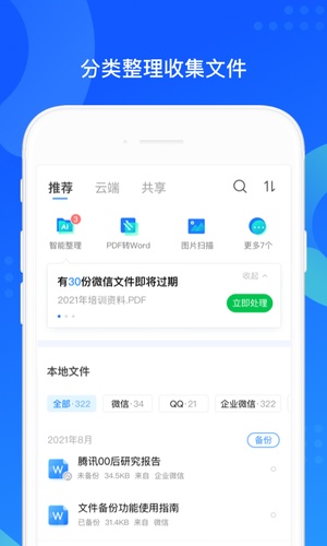 QQ同步助手免费版