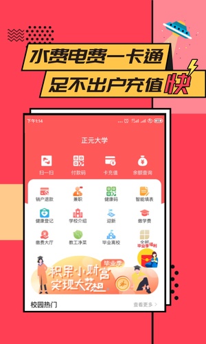 易校园app下载