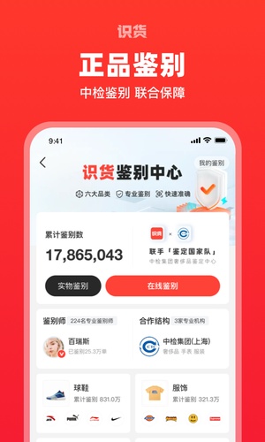 识货app官网下载