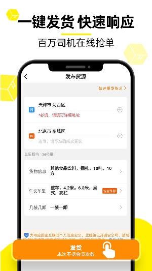 货车帮货主版app货主版最新版