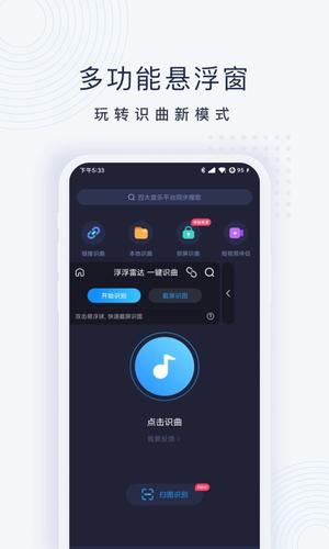 浮浮雷达识别歌曲最新版