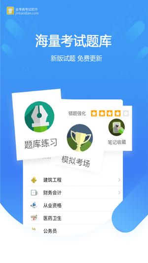 金考典题库激活码免费2023