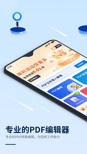 迅捷PDF编辑器app永久免费版