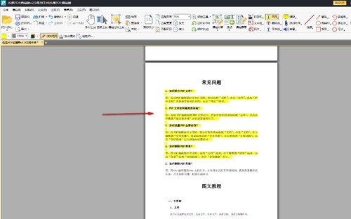迅捷pdf编辑器高亮文本怎么设置 迅捷pdf编辑器设置高亮文本的操作步骤