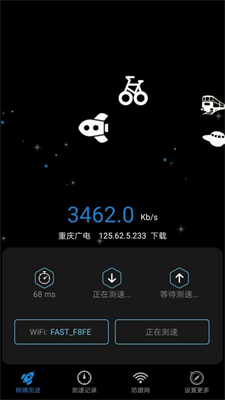 家庭宽带测速手机app