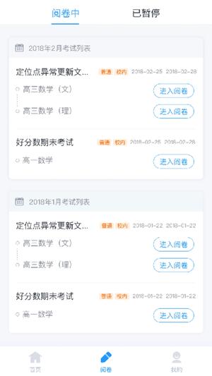 好分数教师版app下载