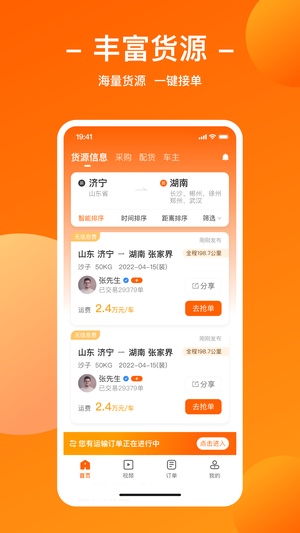 运天下app最新版本