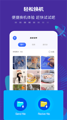 数据迁移传输助手手机app