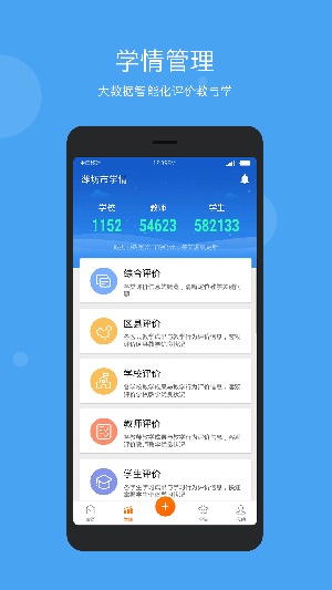 学乐云管理app最新版本