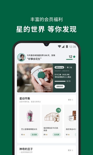 星巴克app下载网站免费版