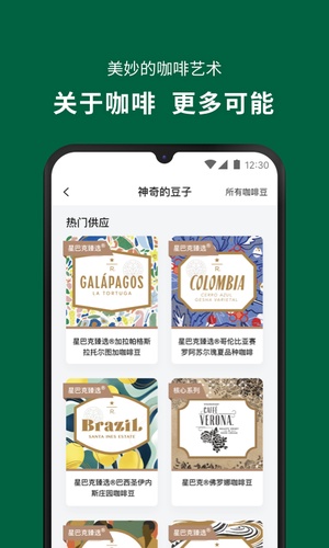 星巴克app