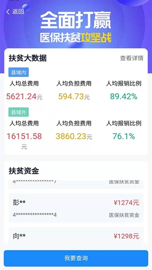 湘医保app下载