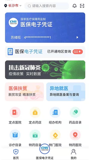 湘医保app最新版本