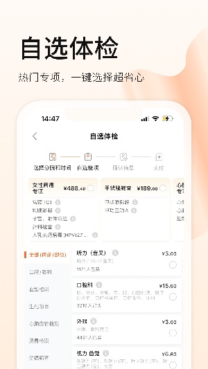 爱康体检宝app最新版