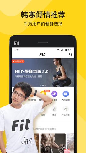 Fit健身官方app