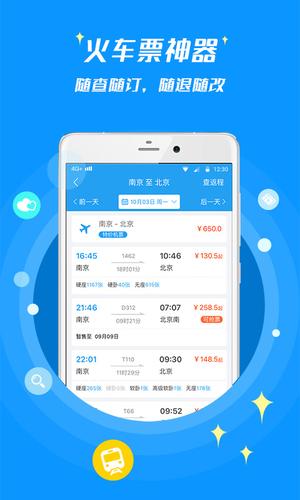 114票务机票火车票汽车票app下载