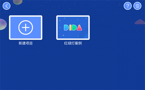 嘀嗒编程手机客户端