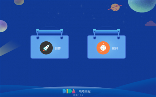 嘀嗒编程手机客户端