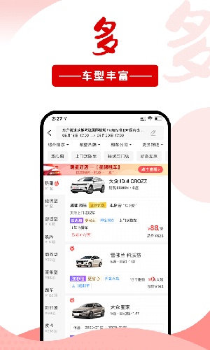 悟空租车app