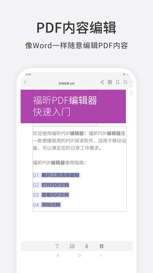 福昕PDF编辑器下载