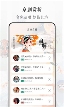 京剧戏曲大全手机app