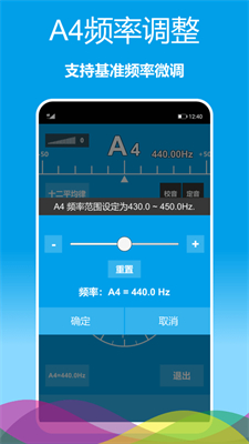 乐器调音器手机app