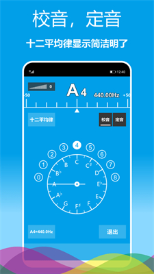 乐器调音器手机app