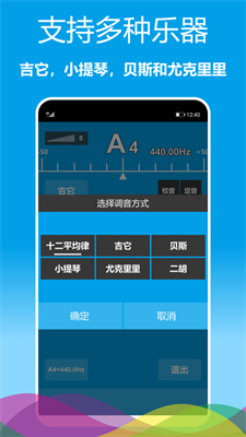 乐器调音器手机app