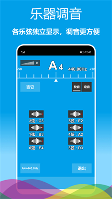 乐器调音器手机app