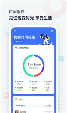 时间统计局手机app