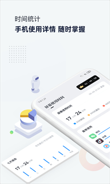 时间统计局手机app
